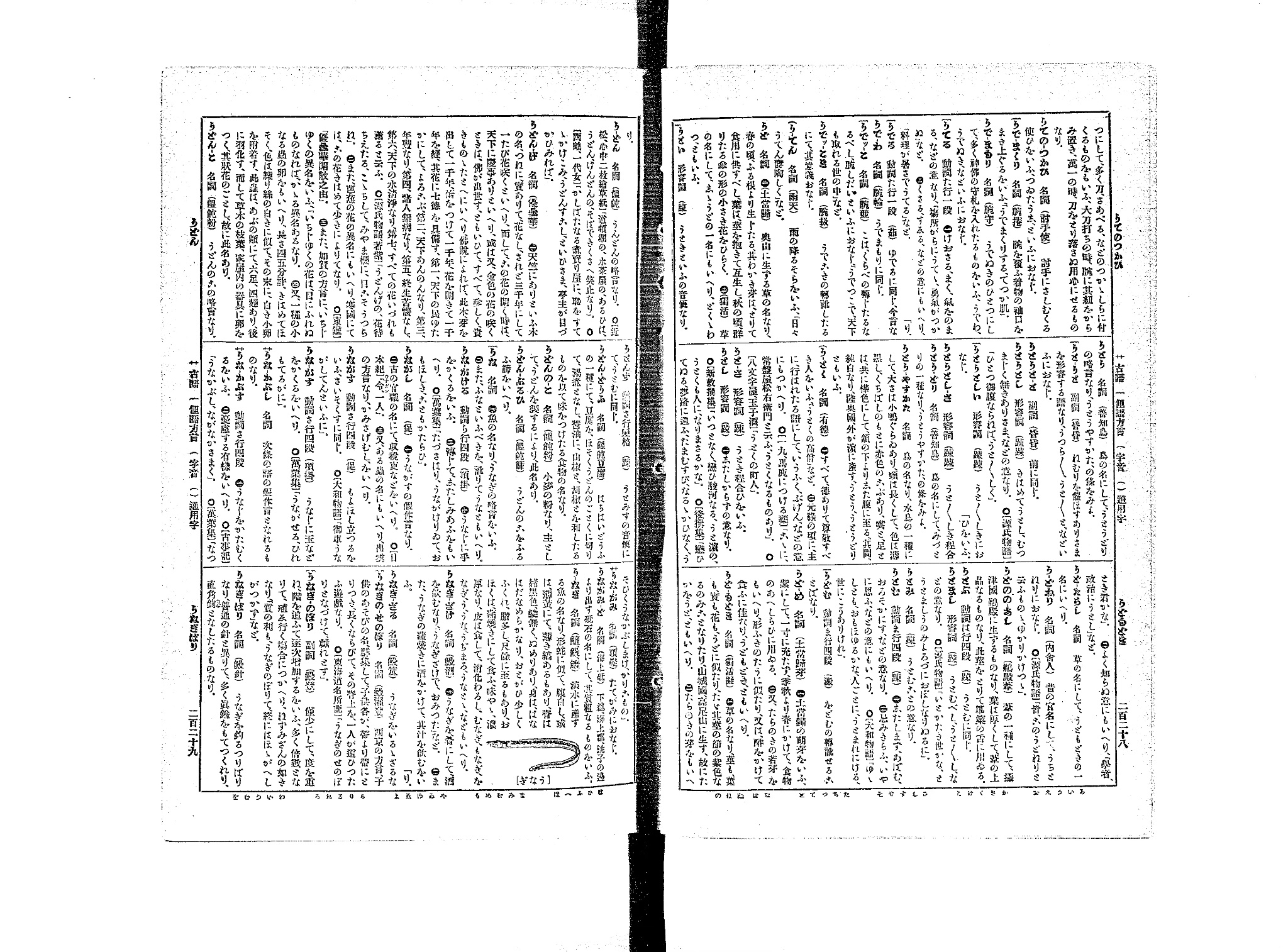 『帝国大辞典』コマ122の見開き