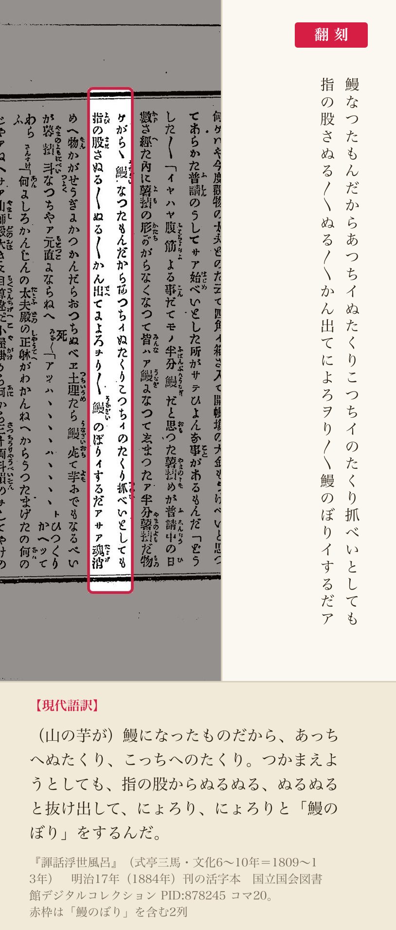 『諢話浮世風呂』コマ20の「鰻のぼり」を含む3列と翻刻