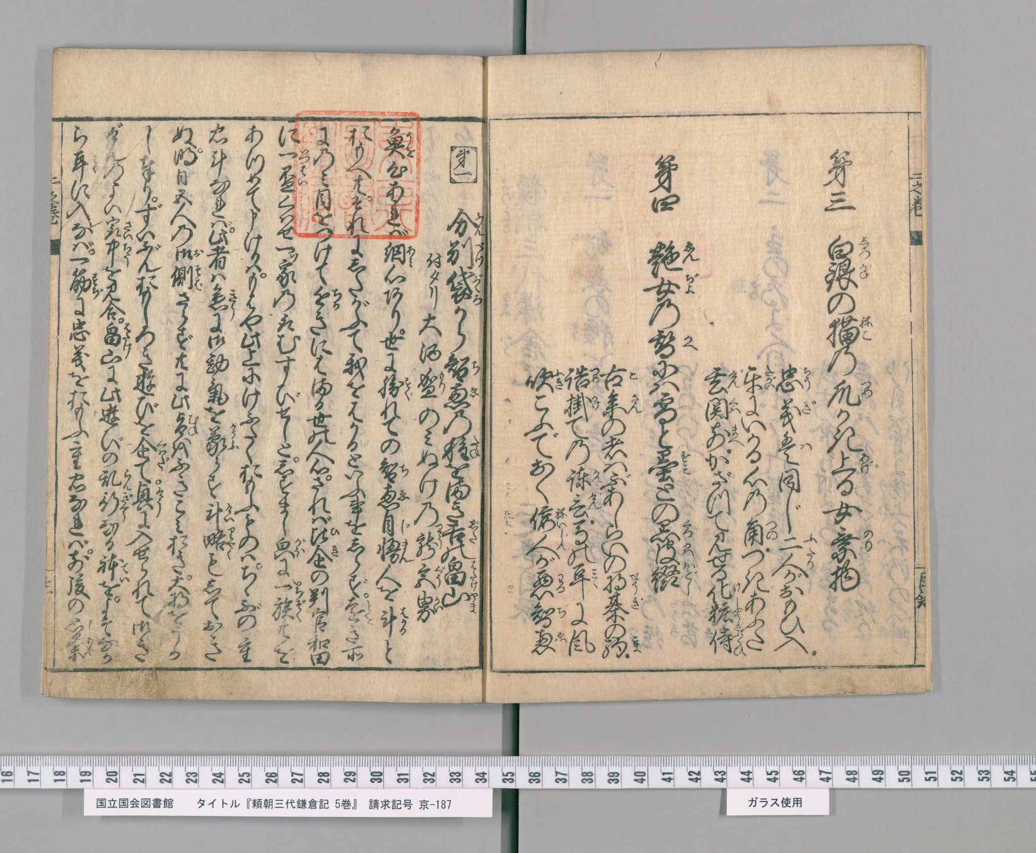 『頼朝三代鎌倉記』コマ3の見開き。くずし字の本文がびっしりと並ぶ