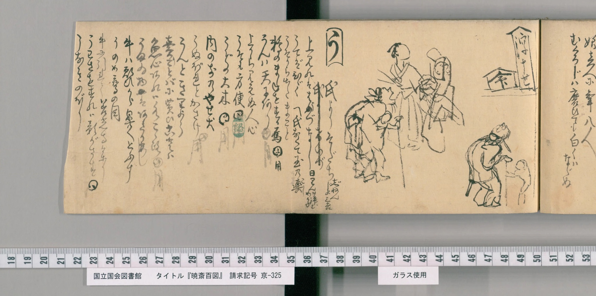『暁斎百図』コマ17。「う」の字を大きく書き、その下に人物の墨画と、ことわざの列記