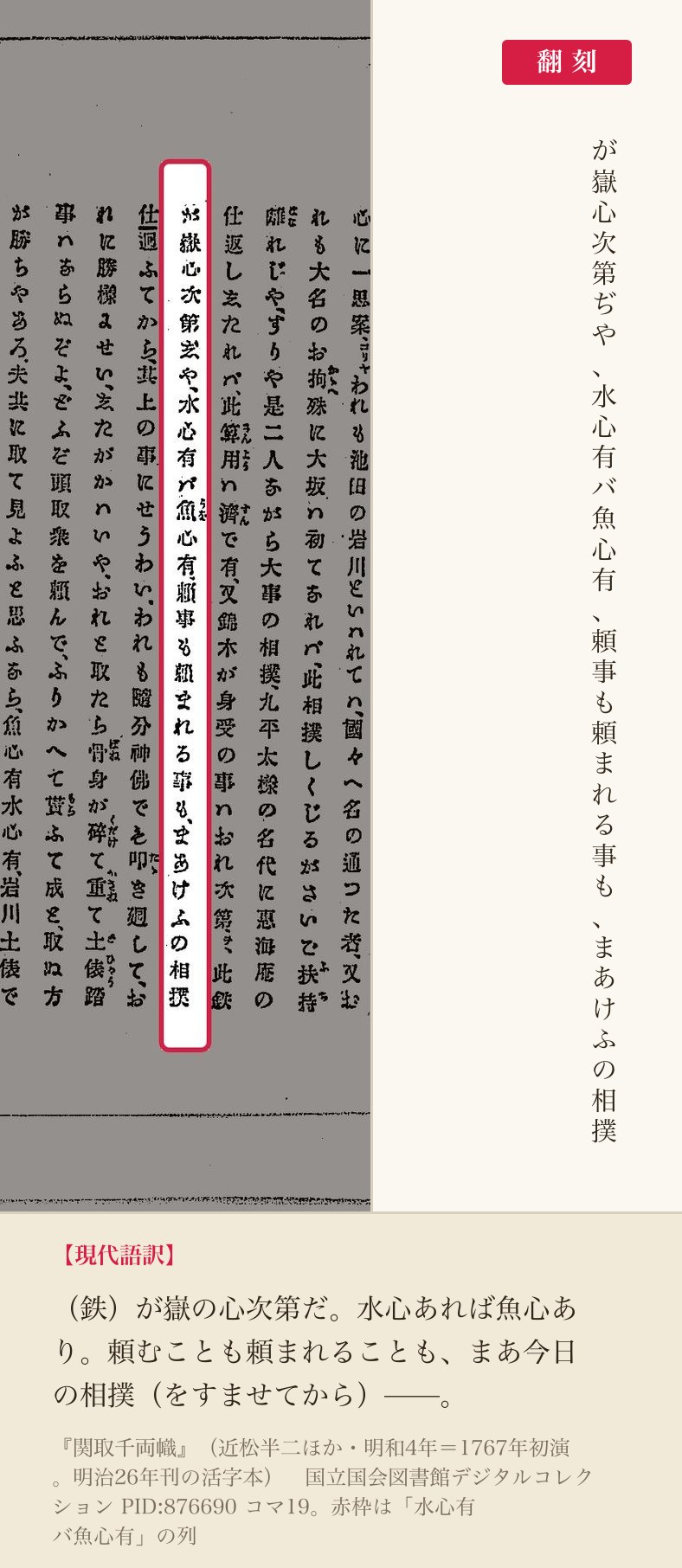 『関取千両幟』コマ19の「水心有バ魚心有」の列と翻刻