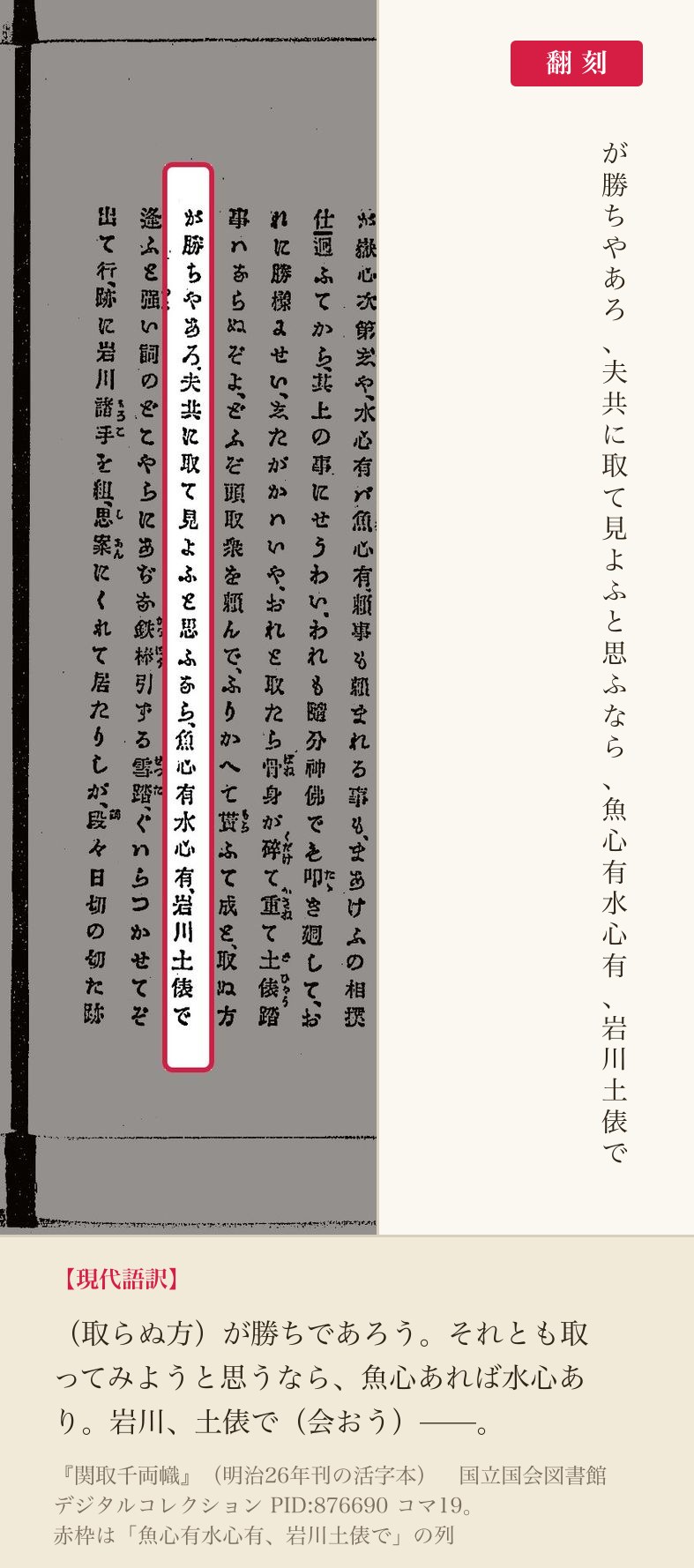 『関取千両幟』コマ19の「魚心有水心有、岩川土俵で」の列と翻刻