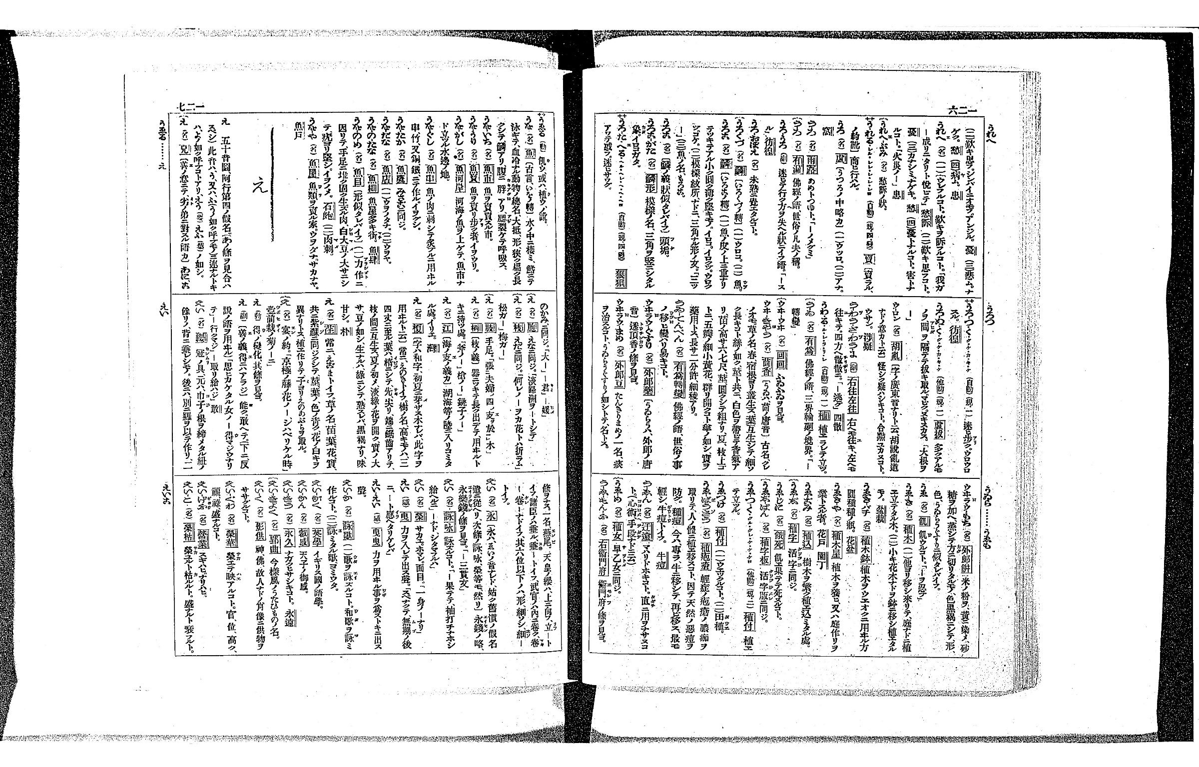『言海』コマ133の見開き。細かい活字の項目が上下三段に組まれている
