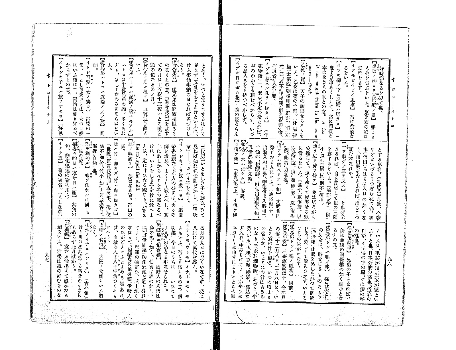 『諺語大辞典』コマ64の見開き。「い」の部の項が活字で並び、右ページに「イツモ柳ノ下ニ泥鰌ハ居ラヌ」の項がある