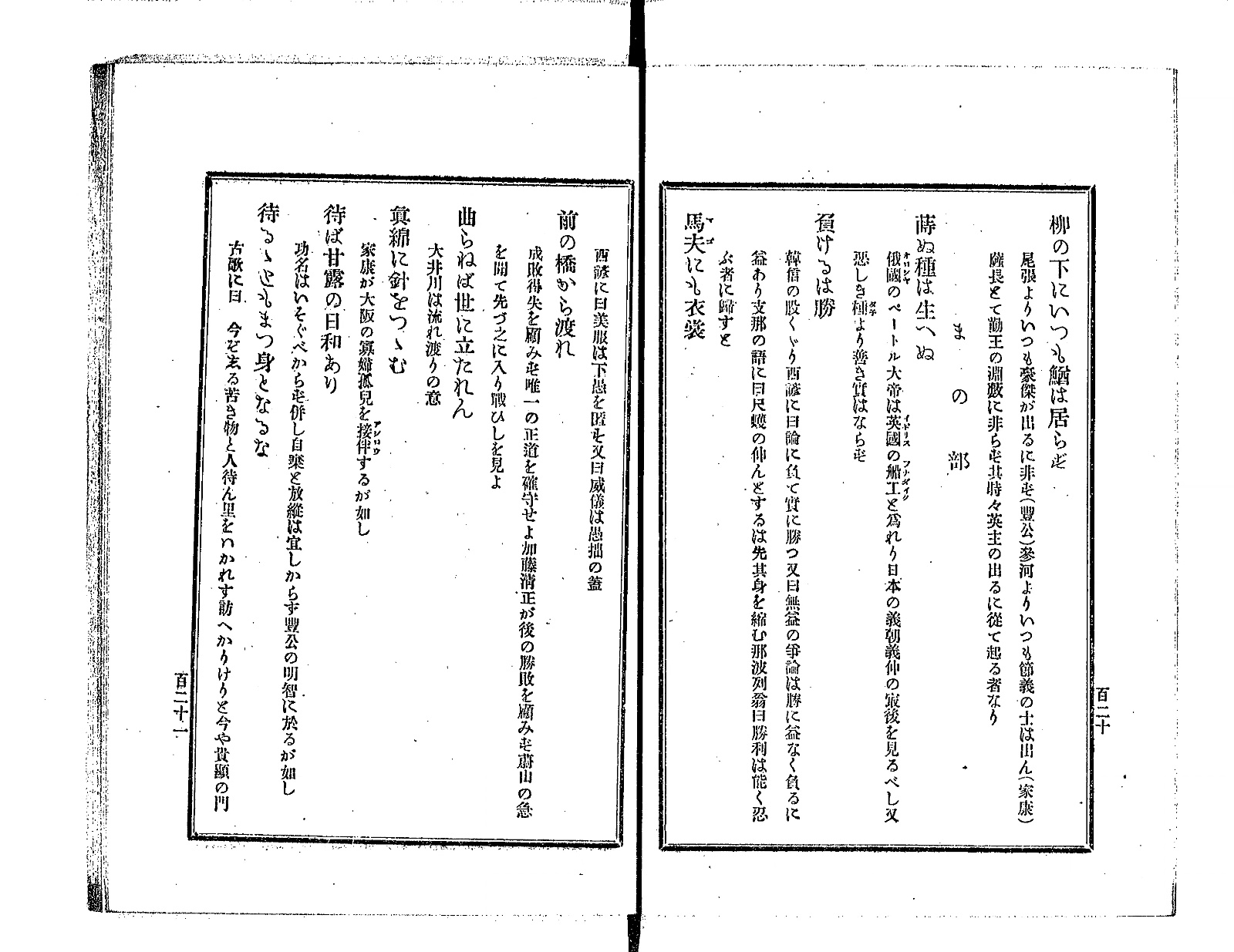 『国民の品位』コマ67の見開き。活字の本文で、右ページの見出しに「柳の下にいつも鰌は居らず」とある