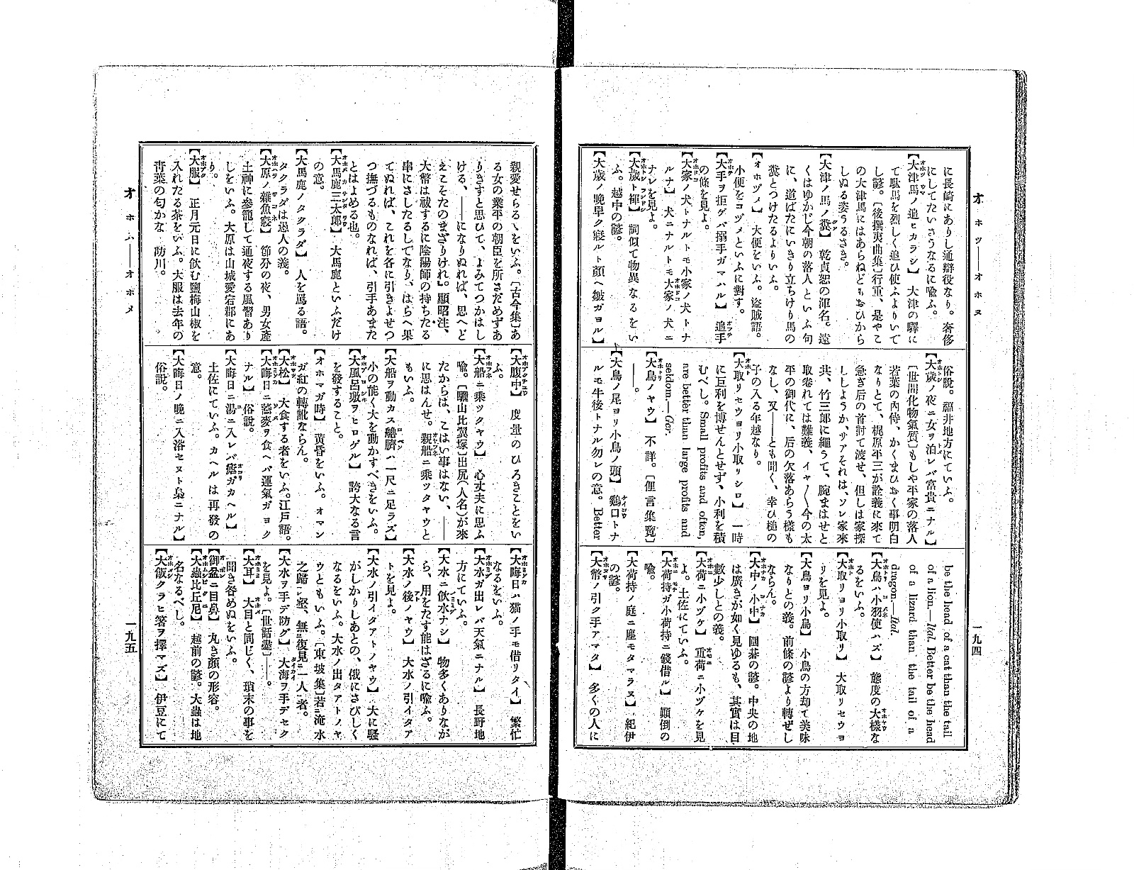 『諺語大辞典』コマ113の見開き。「お」の部の項が活字で並び、左ページ上段に「大原ノ雜魚寢」の項がある