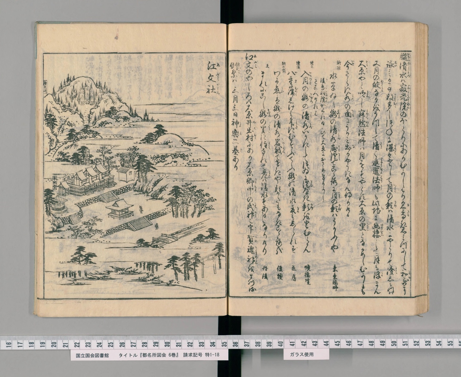 『都名所図会』巻三コマ81の見開き。左ページに「江文社」と題した社殿と山の挿絵、右ページに朧の清水の記述と和歌、その末尾に江文社の記述