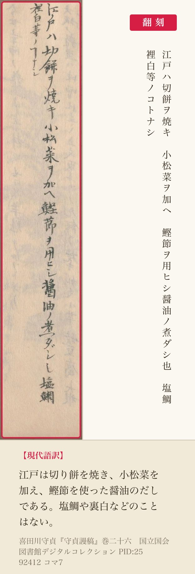 『守貞謾稿』コマ7の江戸の雑煮の二列と翻刻