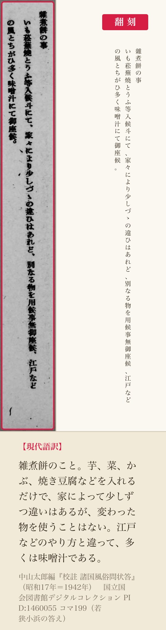 『校註 諸国風俗問状答』コマ199、若狭小浜の雑煮の答えの三列と翻刻