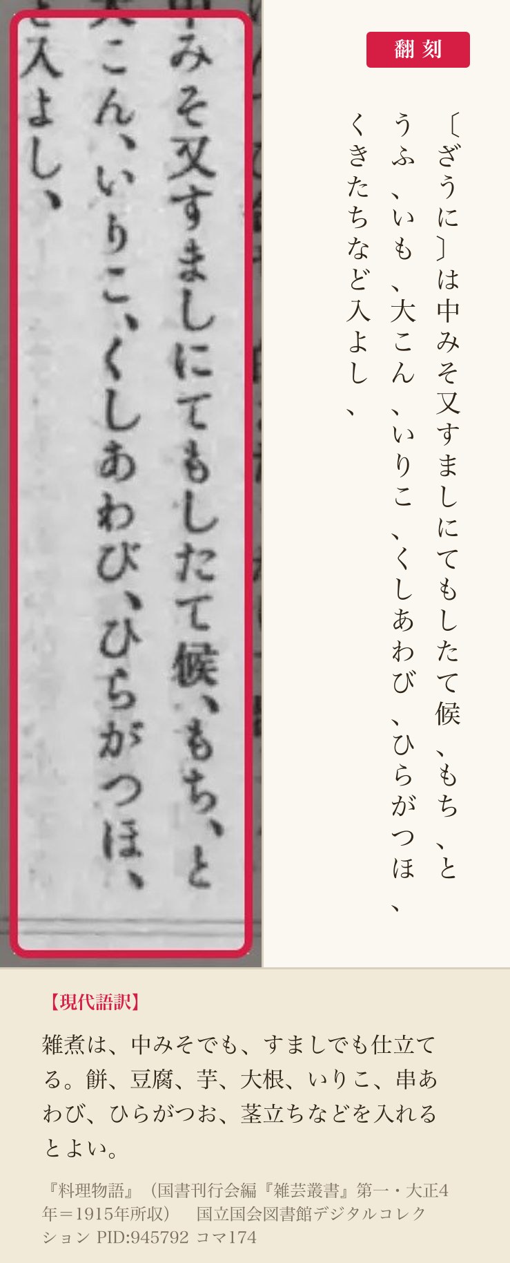 『料理物語』（雑芸叢書）コマ174の「ざうに」の三列と翻刻
